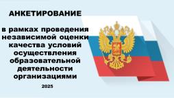 АНКЕТА Получателей услуг - Новосибирская обл. 2025г.